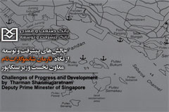 سخنان معاون نخست وزیر جمهوری سنگاپور تحت عنوان چالش های پیشرفت و توسعه در کتابچه ای توسط بانک صنعت و معدن منتشر شد