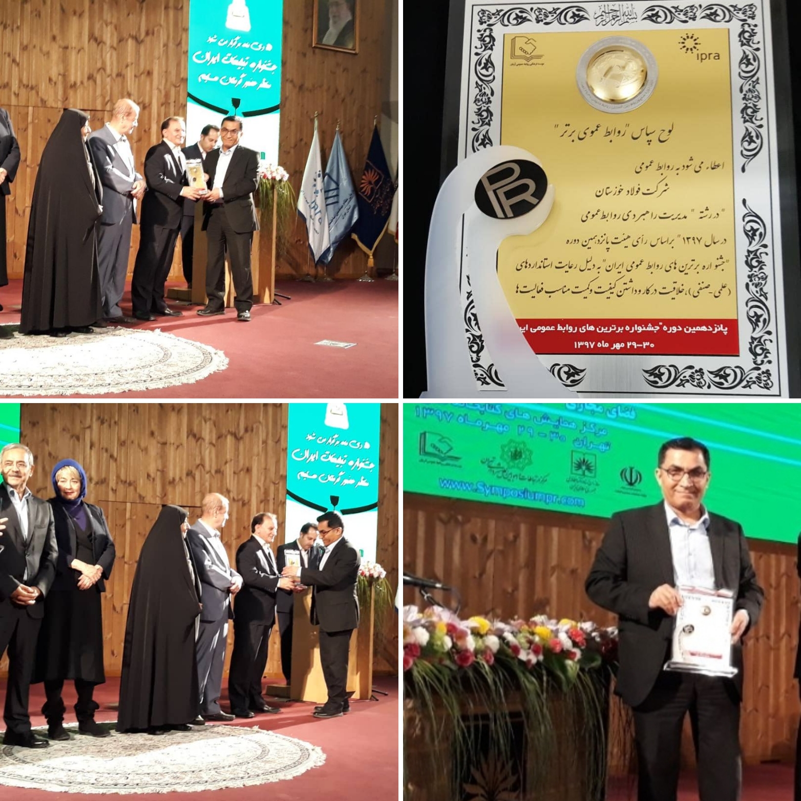 برگزیده شدن روابط عمومی فولاد خوزستان به عنوان روابط عمومی برتر کشور