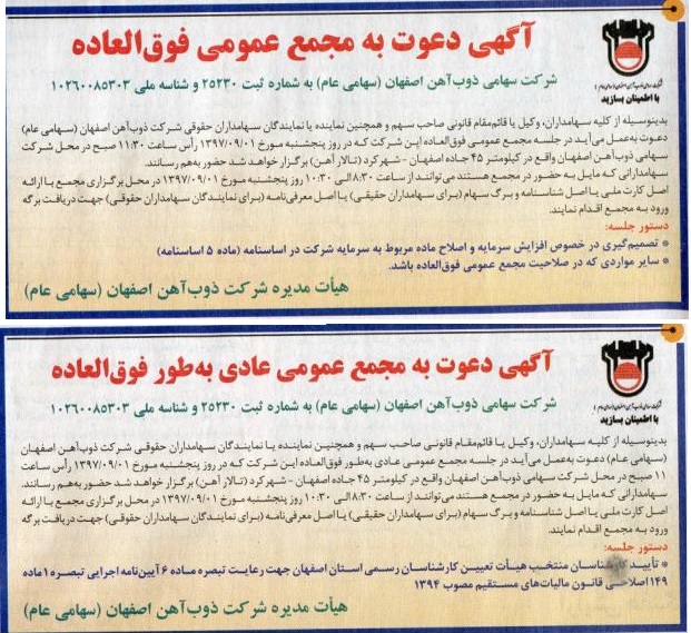 ذوب آهن اصفهان سهامداران خود را فراخواند