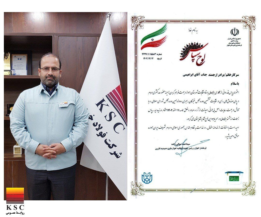 فرماندار اهواز از مدیرعامل شرکت فولاد خوزستان تقدیر کرد