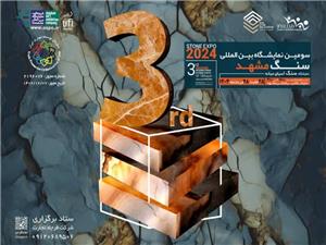 مشهد میزبان سومین نمایشگاه بین‌المللی «سنگ آسیای میانه»